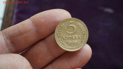 Монета СССР 5 копеек1945 г - DSC03404.JPG
