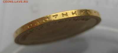 10 рублей 1899 АГ реставрация - m8.JPG