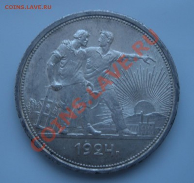 Рубль 1924 года. - DSCN2994.JPG