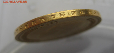 10 рублей 1899 АГ реставрация - m7.JPG