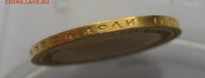 10 рублей 1899 АГ реставрация - m6.JPG