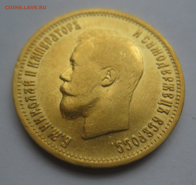 10 рублей 1899 АГ реставрация - m4.JPG