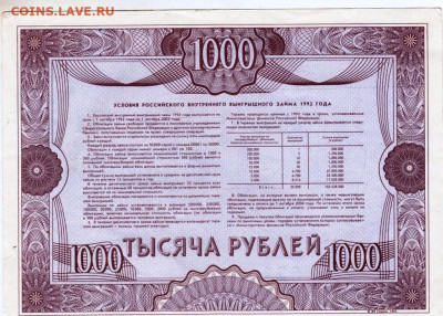 ОБЛИГАЦИЯ 1000 руб. 1992 г. до 06.10.25 г. в 23.00 - 032