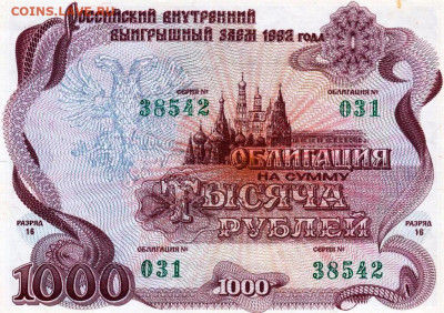 ОБЛИГАЦИЯ 1000 руб. 1992 г. до 06.10.25 г. в 23.00 - 034