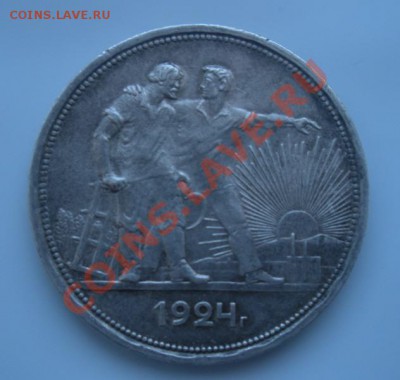 1 Рубль 1924 года (хороший). - DSCN3000.JPG