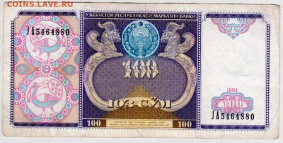 УЗБЕКИСТАН 100 сум 1994 г. до 06.10.25 г. в 23.00 - 041