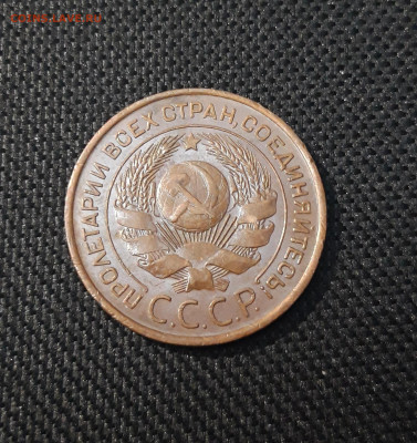 СССР 3 копейки 1924 года До 06.10 - 20250224_231221