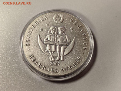 20 рублей 2007 Беларусь Алиса в Зазеркалье, Ag925, до 06.10 - Ю Беларусь Алиса в зазерк-2