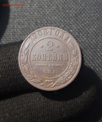 Николай II 2 копейки 1908 года До 06.10 - 20250725_224804