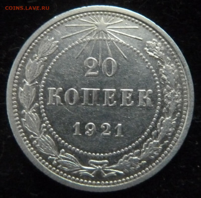 20 коп 1921 г до 22.00  3 октября 2025 г - P1250579_cr
