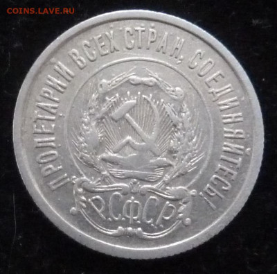 20 коп 1921 г до 22.00  3 октября 2025 г - P1250581_cr