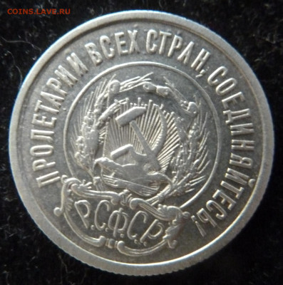 20 коп 1921 г до 22.00  3 октября 2025 г - P1250577_cr