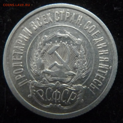 20 коп 1921 г до 22.00  3 октября 2025 г - P1250580_cr