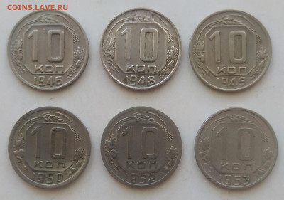10 копеек 1946,48,49,50,52,53 - 6 штук до 04.10.25 - IMG_20250930_131247
