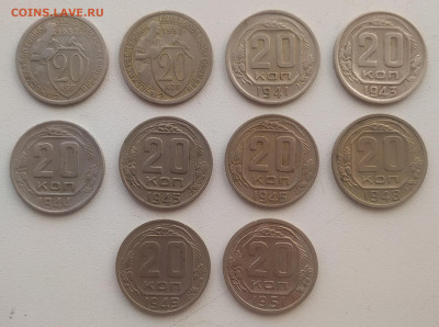 20 копеек 1932-1951 - 10 штук до 04.10.25 - IMG_20250930_131347