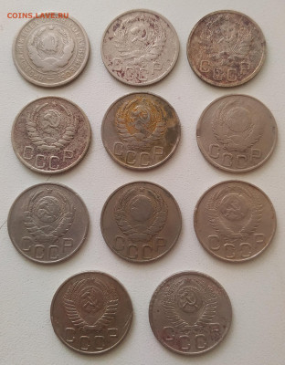 20 копеек 1933-1953 - 11 штук до 04.10.2025 - IMG_20250928_143737
