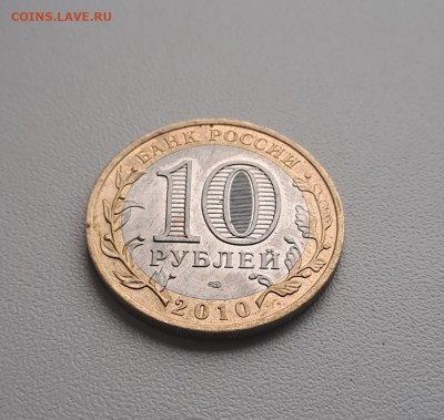 10 рублей Чеченская Рес. Бюджетная до 01.10.2025г. есть Блиц - 20250930_141926