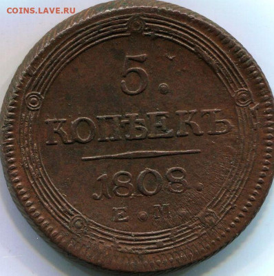 5 копеек 1809 ем на оценку. - 84_1~2