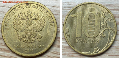 10 рублей 2019 шт.Б (3шт) до 04.10.25 в 22.00 - GridArt_20250907_193740485