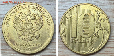 10 рублей 2019 шт.Б (3шт) до 04.10.25 в 22.00 - GridArt_20250907_193848845