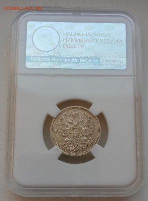 20 копеек 1910 AU DET до 04.10.25 в 22.00 - IMG_20250914_084020