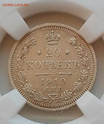 20 копеек 1910 AU DET до 04.10.25 в 22.00 - IMG_20250914_084008