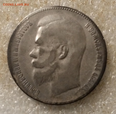 1 руб 1899 год.2 звезды. - IMG_20250930_200714_468