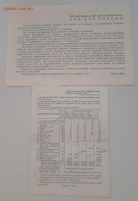 Лотерейные билеты 1941,1943 год - IMG_20250930_174922