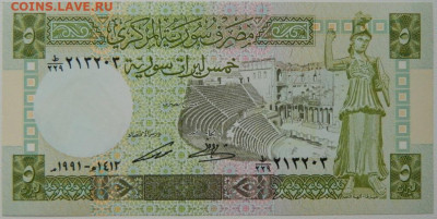 Сирия 5 фунтов 1991 г.  до 06.10.25 - DSCN7634.JPG