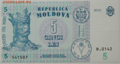 Молдавия 5 лей 2015 г. до 06.10.25 - DSCN7656.JPG