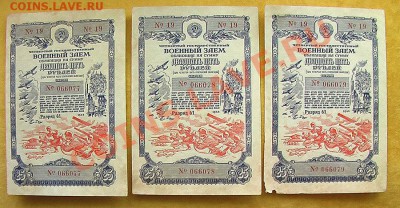 Облигации -16 шт. 4- военный заём 1945 года- до 29.02: 21.30 - rw1