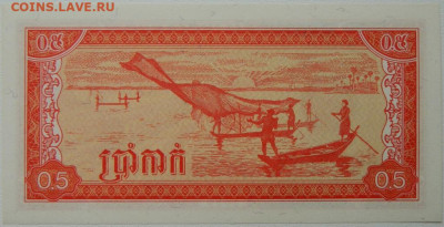 Камбоджа 0,5 риэля 1979 г. до 06.10.25 - DSCN7587.JPG