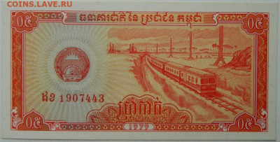 Камбоджа 0,5 риэля 1979 г. до 06.10.25 - DSCN7588.JPG