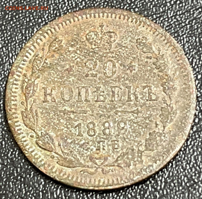 20 копеек 1889 АГ - camphoto_579758561