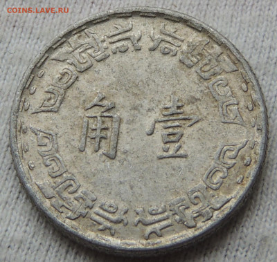 Тайвань 1 цзяо 1967 до 5.10.2025 - Тайвань 1 цзяо 1967.JPG