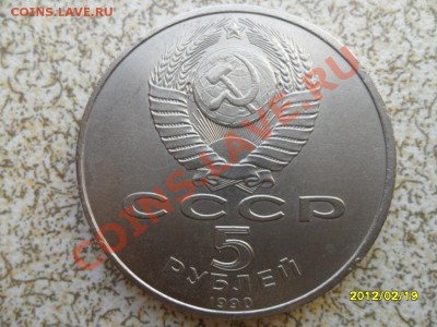 5 руб 1990 г. "МАТЕНАДАРАН" до 24.02.12 в 22-00 мск. - SAM_4460.JPG