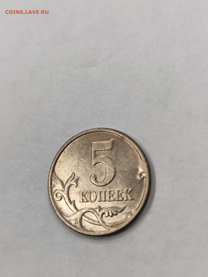 5 копеек 2003 без знака мд с 200 до 4.10 - IMG_20250929_172936