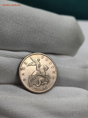 5 копеек 2003 без знака мд с 200 до 4.10 - IMG_20250929_173359