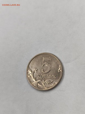 5 копеек 2002 без знака мд с 200 до 4.10. - IMG_20250929_171708