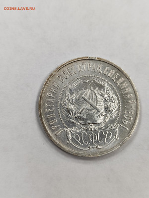 50 копеек 1922 пл хорошая с 200 до 4.10 - IMG_20250929_164925