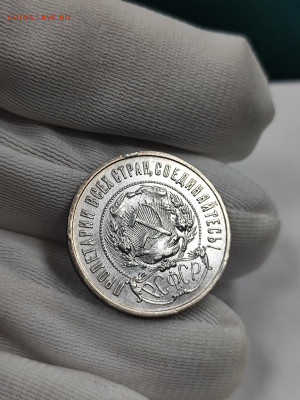 50 копеек 1922 пл хорошая с 200 до 4.10 - IMG_20250929_165224