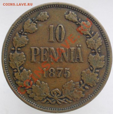 10 pennia 1875 г. - aa