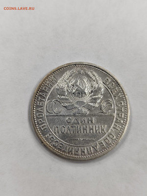 50 копеек 1926 пл хорошая с 200 до 4.10. - IMG_20250929_163716