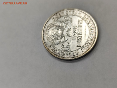 50 копеек 1926 пл хорошая с 200 до 4.10. - IMG_20250929_163730