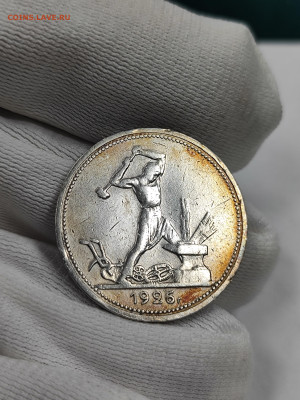 50 копеек 1926 пл хорошая с 200 до 4.10. - IMG_20250929_163947