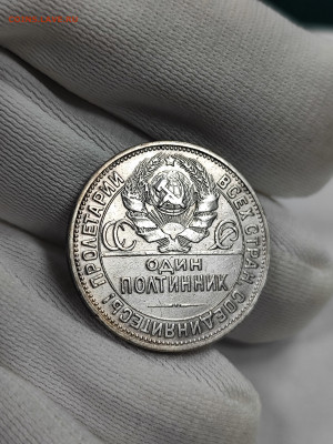 50 копеек 1926 пл хорошая с 200 до 4.10. - IMG_20250929_164003