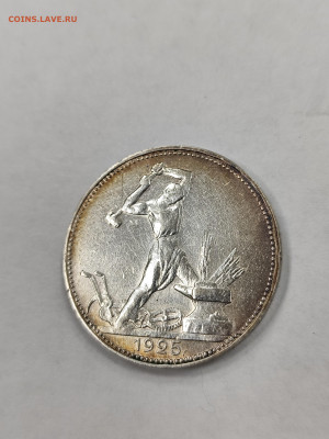 50 копеек 1925 пл хорошая с 200 до 4.10. - IMG_20250929_162943