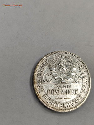 50 копеек 1925 пл хорошая с 200 до 4.10. - IMG_20250929_162959