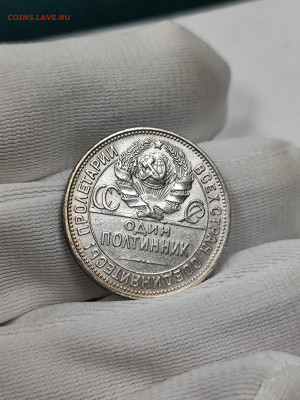 50 копеек 1925 пл хорошая с 200 до 4.10. - IMG_20250929_163319