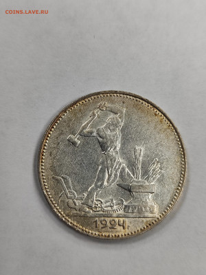 50 копеек 1924 пл хорошая с 200 до 4.10. - IMG_20250929_162607